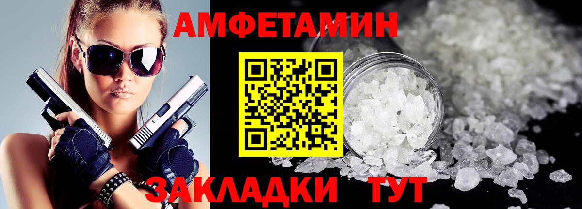 Amphetamine Розовый Калач-на-Дону