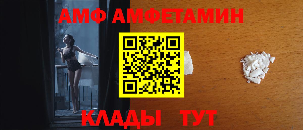 Амфетамин  АМФ Розовый  Вход с VPN  Калач-на-Дону 