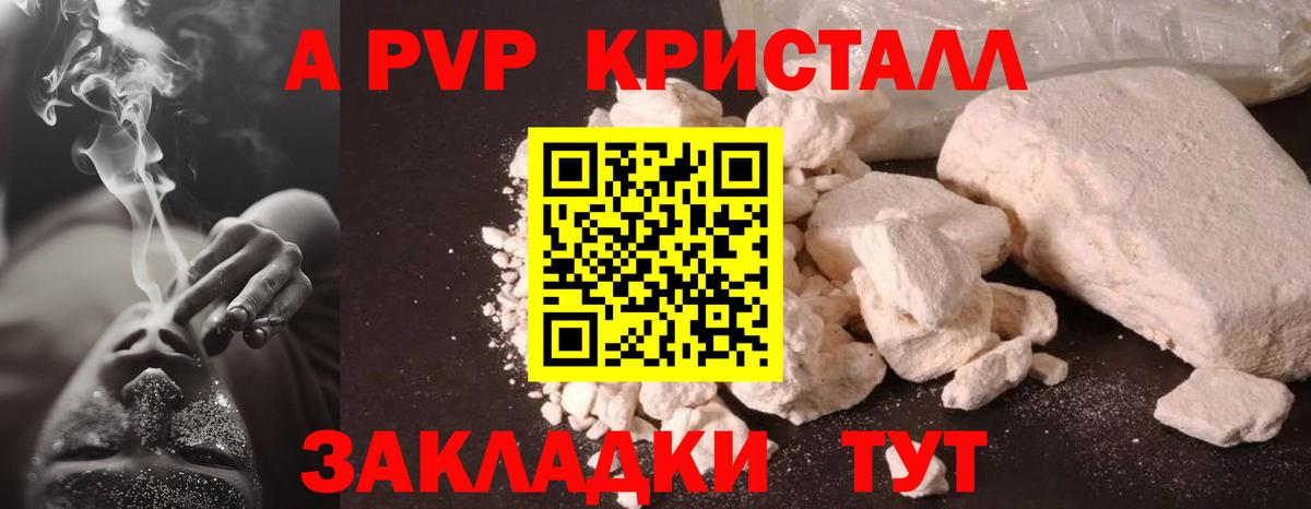 A-PVP Соль  А ПВП мука  Вход с VPN  A PVP  Калач-на-Дону 
