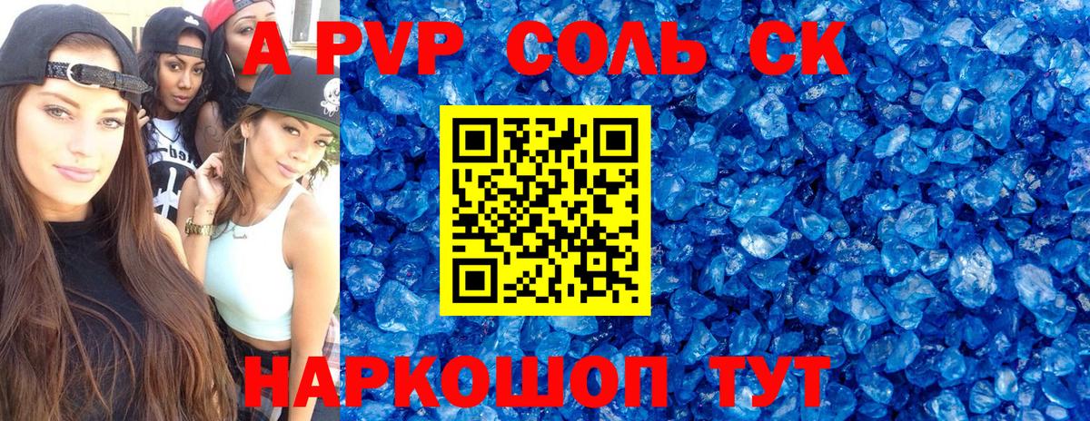Альфа ПВП Соль Калач-на-Дону