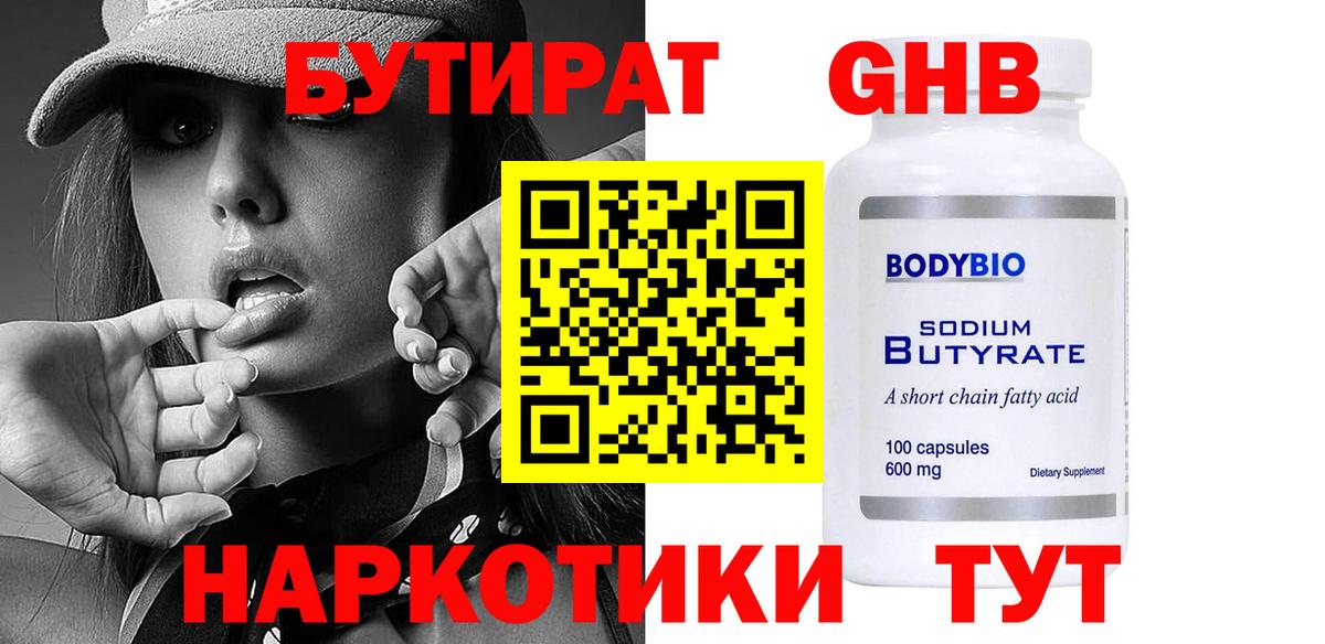 Бутират 1.4BDO Калач-на-Дону