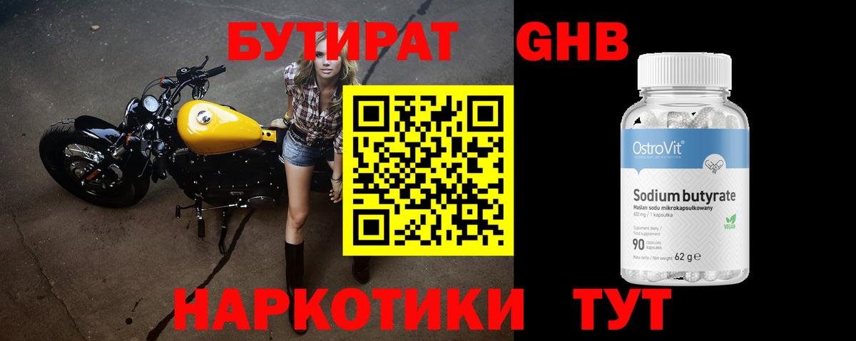 Калач-на-Дону  Бутират 1.4BDO  БУТИРАТ  Вход с VPN 