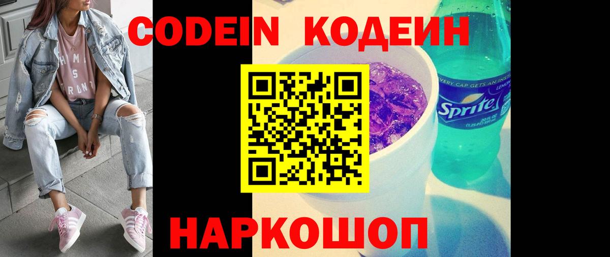 Калач-на-Дону  Кодеиновый сироп Lean напиток Lean (лин)  Codein напиток Lean (лин)  Вход с VPN 