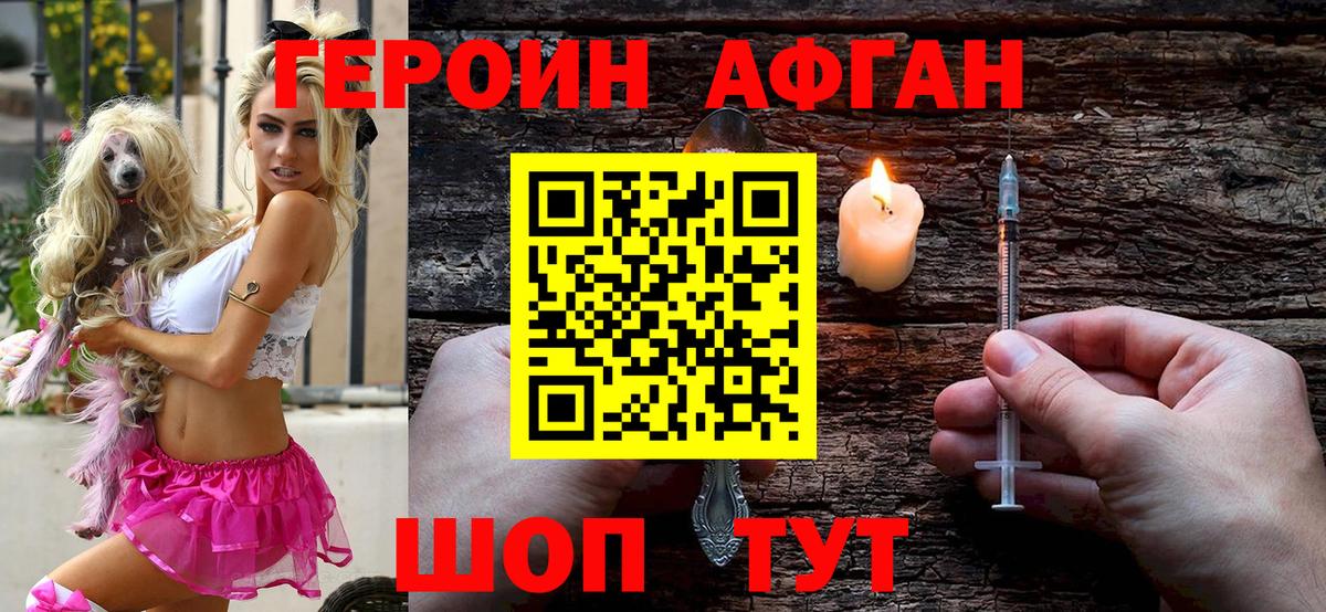 Калач-на-Дону  ГЕРОИН белый  Вход с VPN 