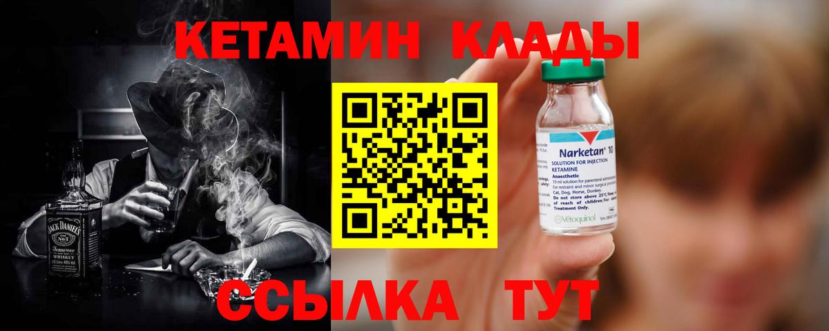 КЕТАМИН ketamine  КЕТАМИН VHQ  Вход с VPN  Калач-на-Дону 
