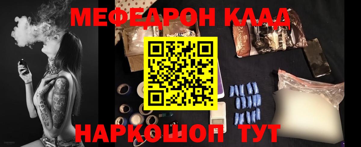 Мефедрон мяу мяу  Меф кристаллы  Калач-на-Дону  Вход с VPN 